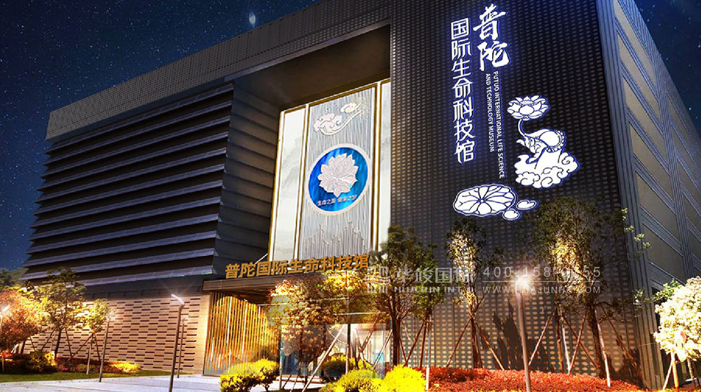 普陀國際生命科技館設(shè)計(jì)